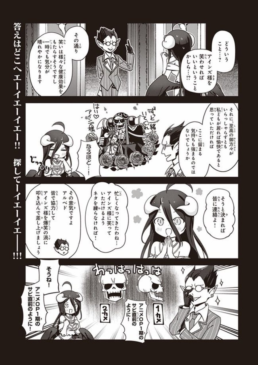 オーバーロード 不死者のOh! 第2.1話 - Page 4