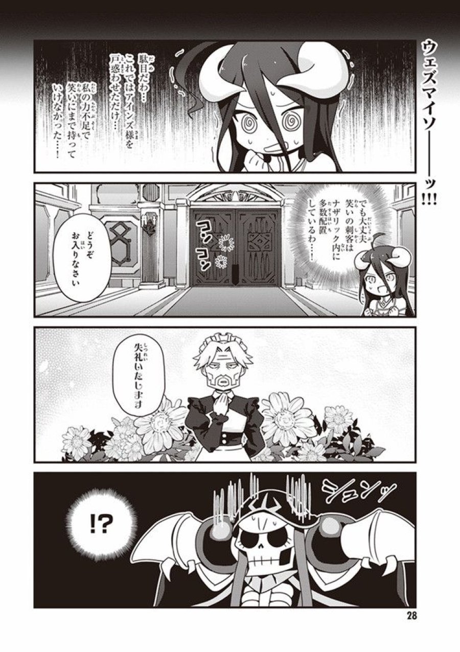 オーバーロード 不死者のOh! 第2.1話 - Page 5