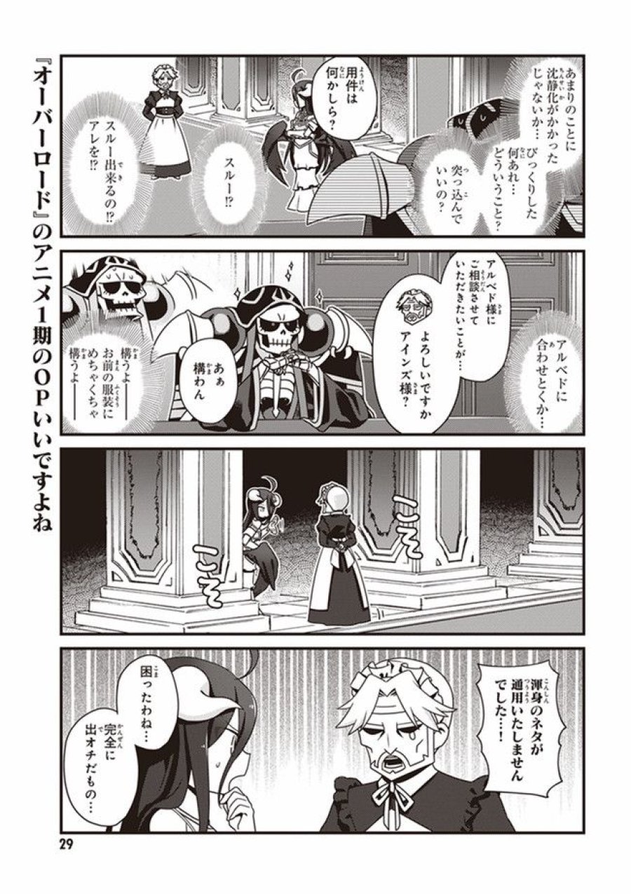 オーバーロード 不死者のOh! 第2.1話 - Page 6