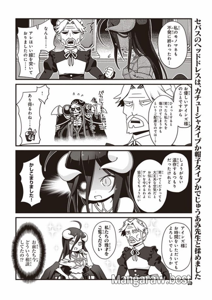 オーバーロード 不死者のOh! 第2.1話 - Page 7