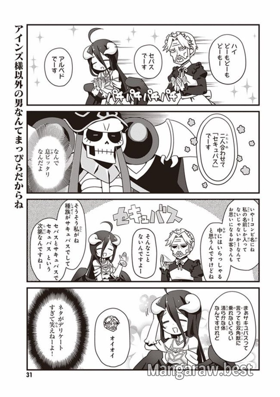オーバーロード 不死者のOh! 第2.1話 - Page 8