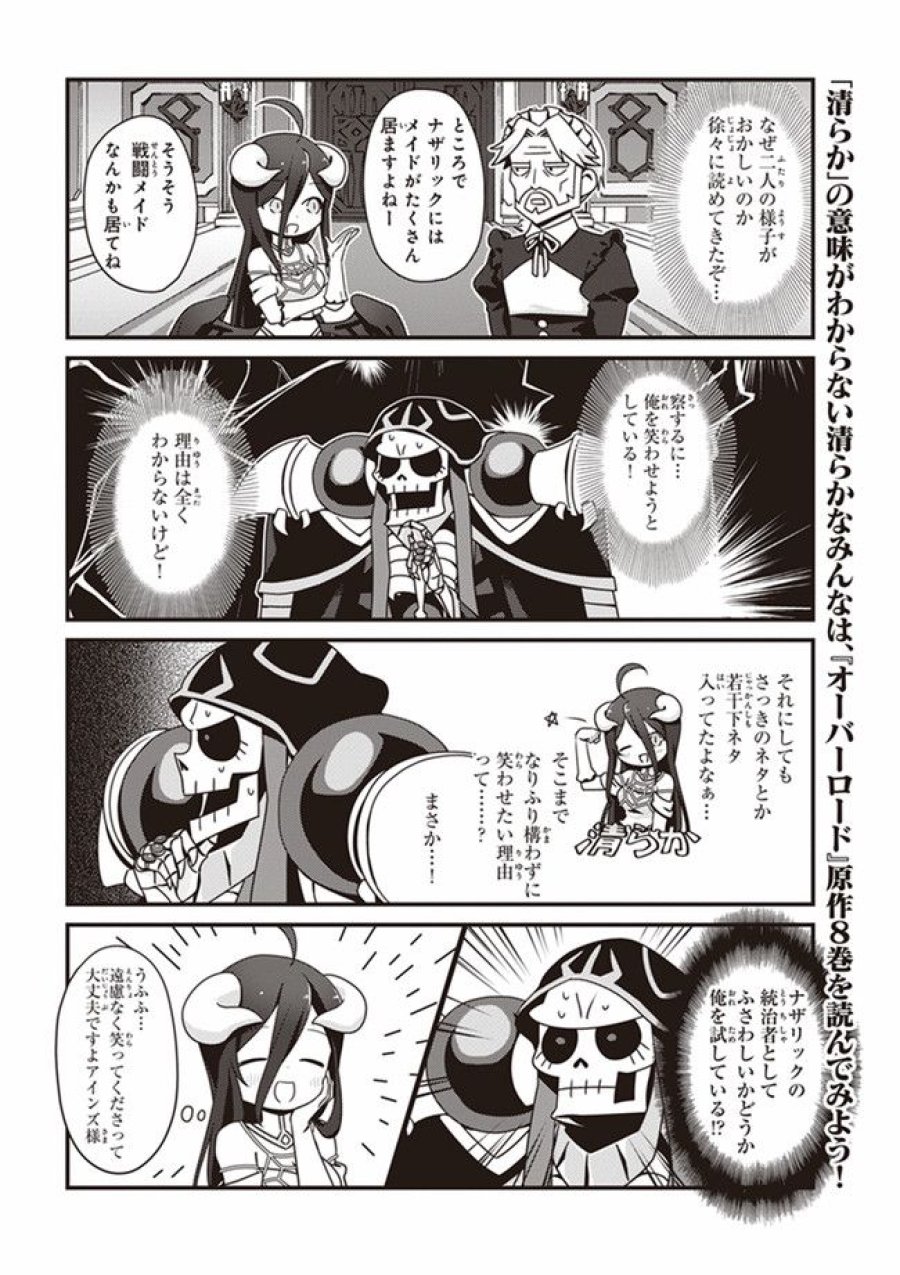 オーバーロード 不死者のOh! 第2.1話 - Page 9