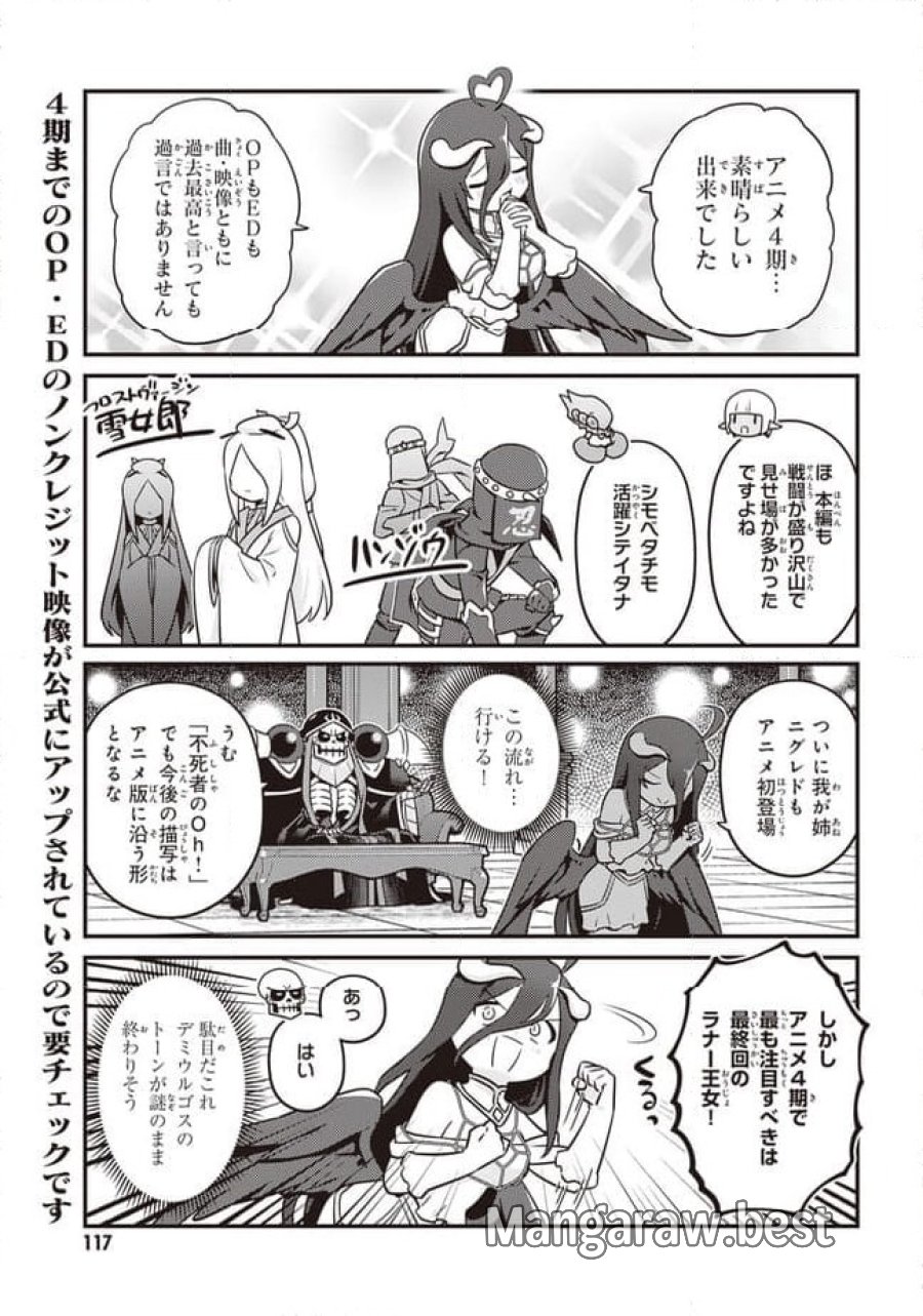 オーバーロード 不死者のOh! 第66.2話 - Page 1