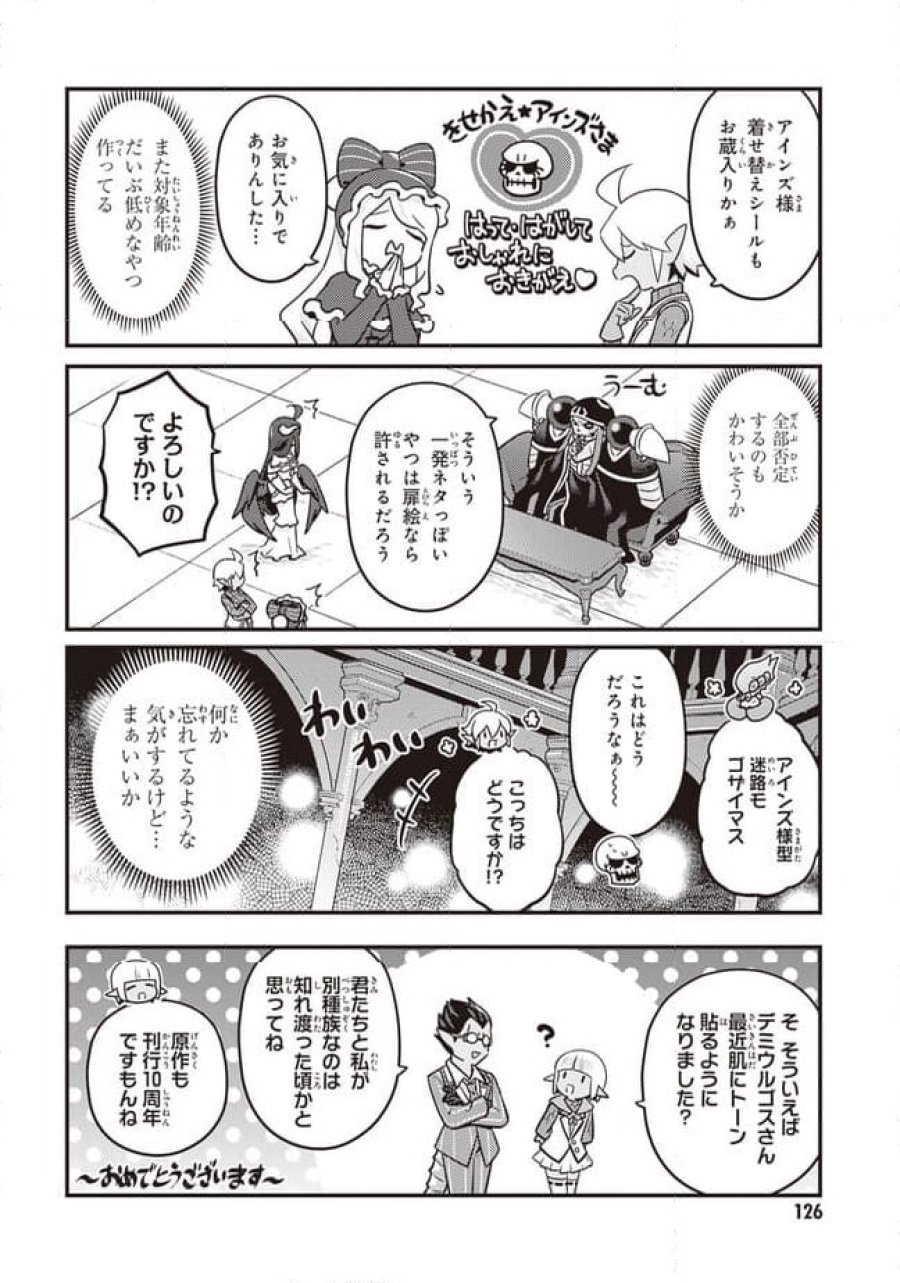 オーバーロード 不死者のOh! 第66.2話 - Page 10