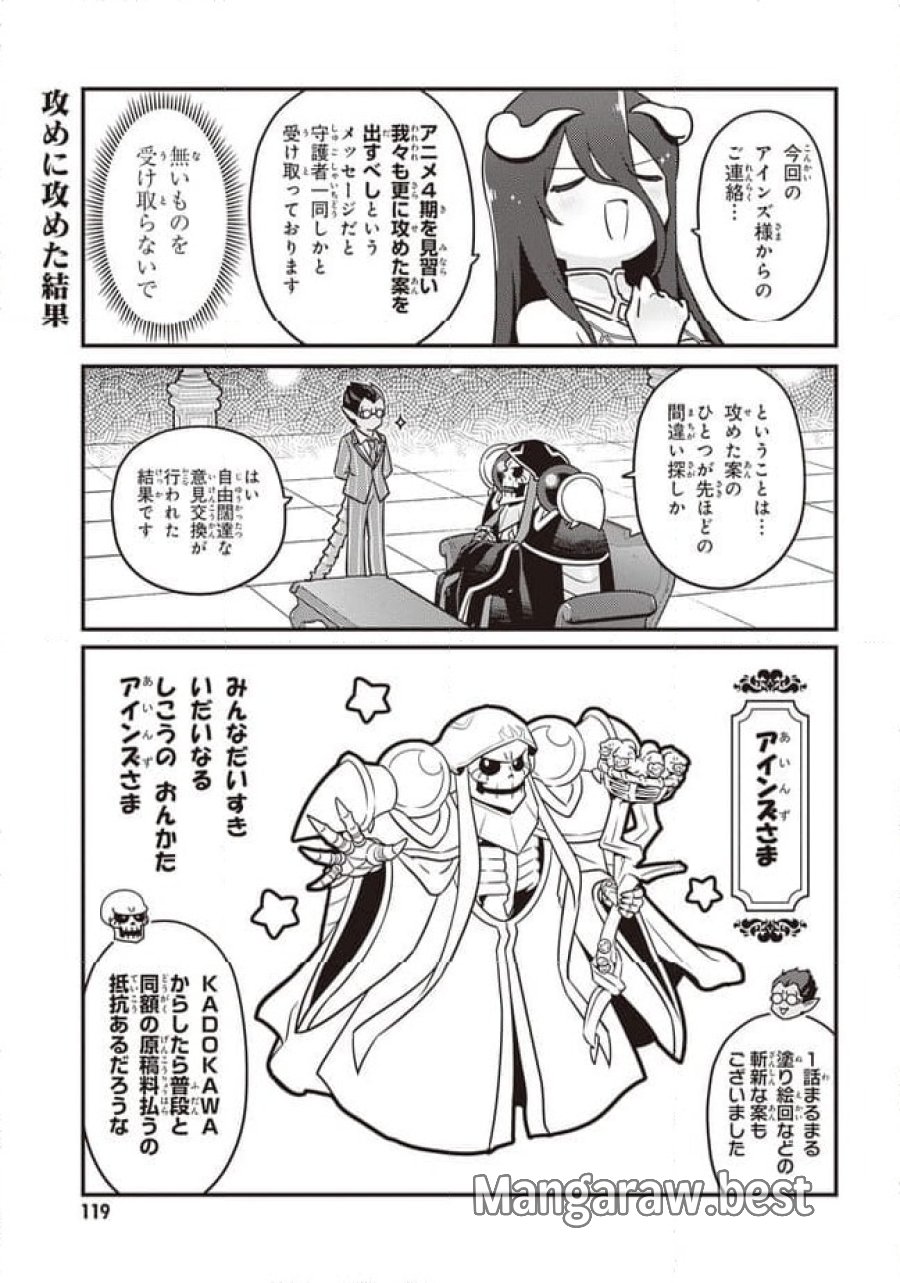 オーバーロード 不死者のOh! 第66.2話 - Page 3