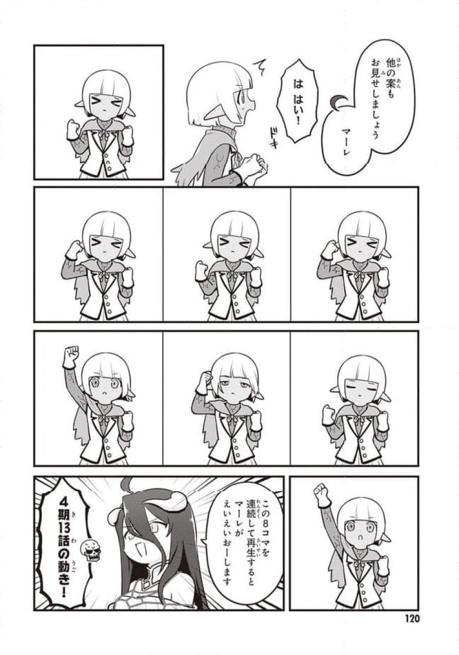 オーバーロード 不死者のOh! 第66.2話 - Page 4