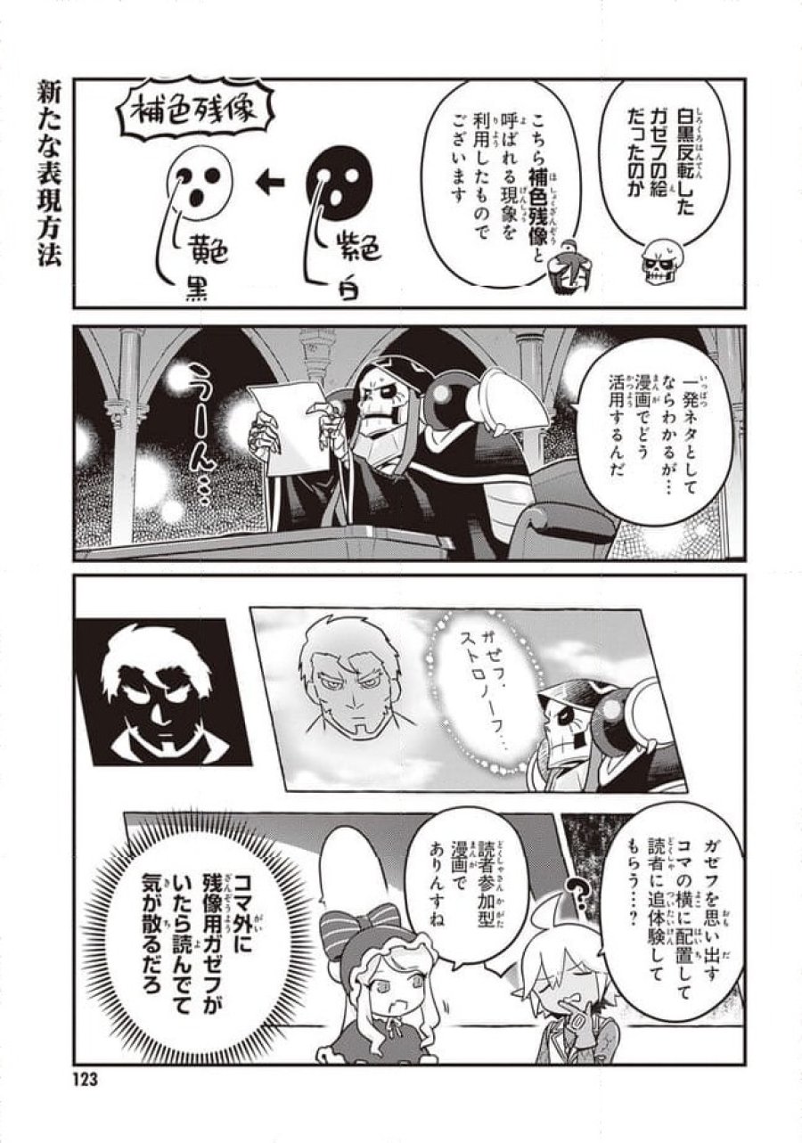 オーバーロード 不死者のOh! 第66.2話 - Page 7
