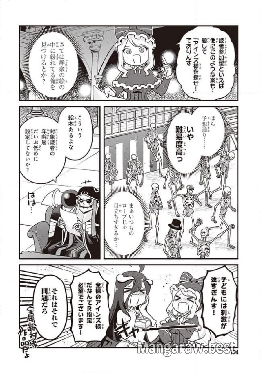 オーバーロード 不死者のOh! 第66.2話 - Page 8