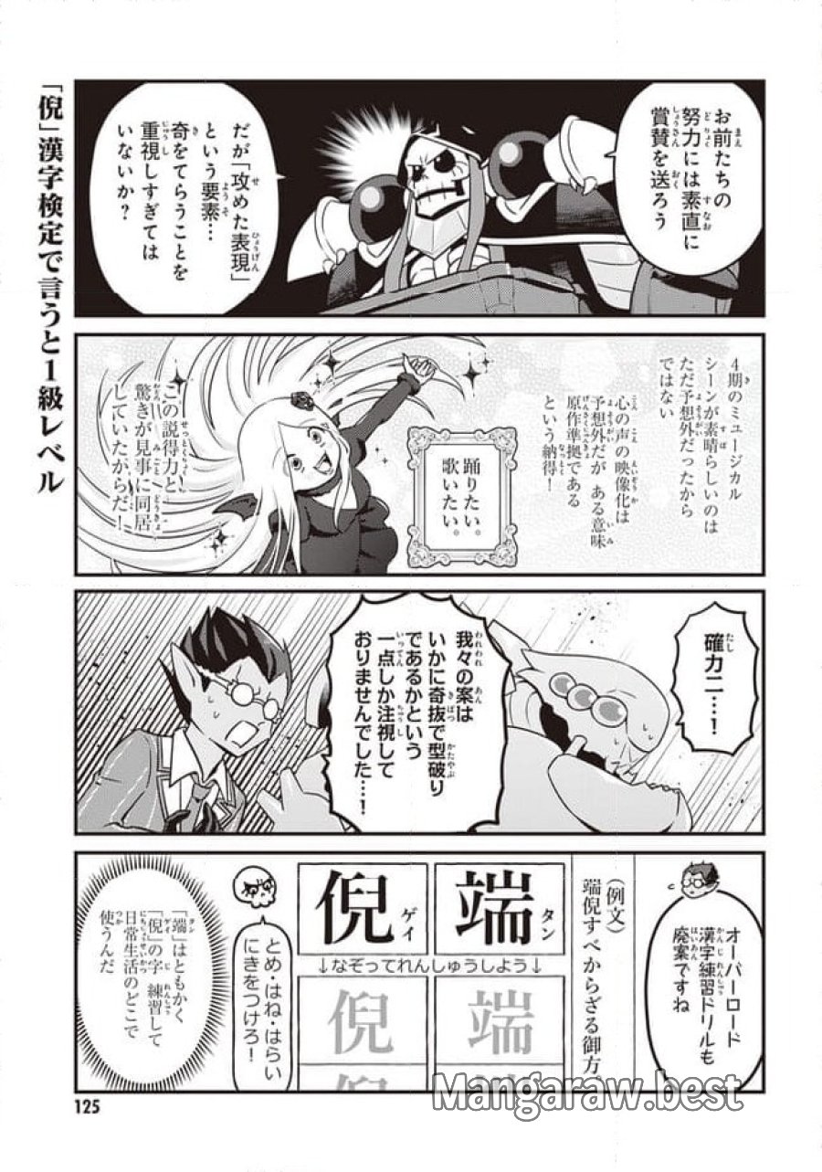 オーバーロード 不死者のOh! 第66.2話 - Page 9