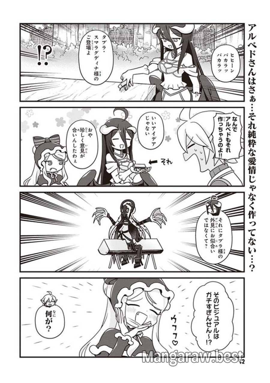 オーバーロード 不死者のOh! 第19.1話 - Page 10