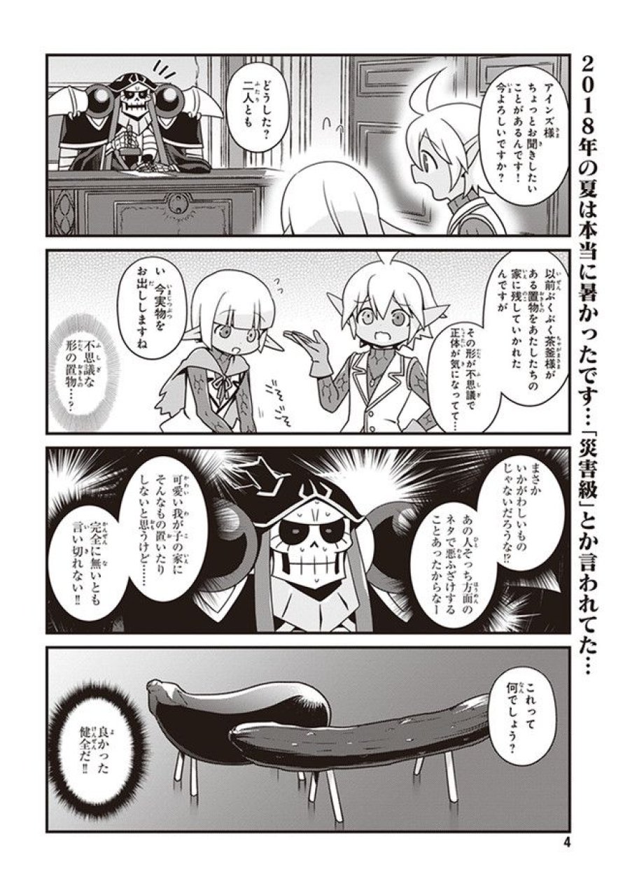 オーバーロード 不死者のOh! 第19.1話 - Page 2