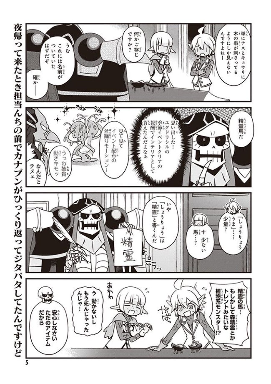 オーバーロード 不死者のOh! 第19.1話 - Page 3