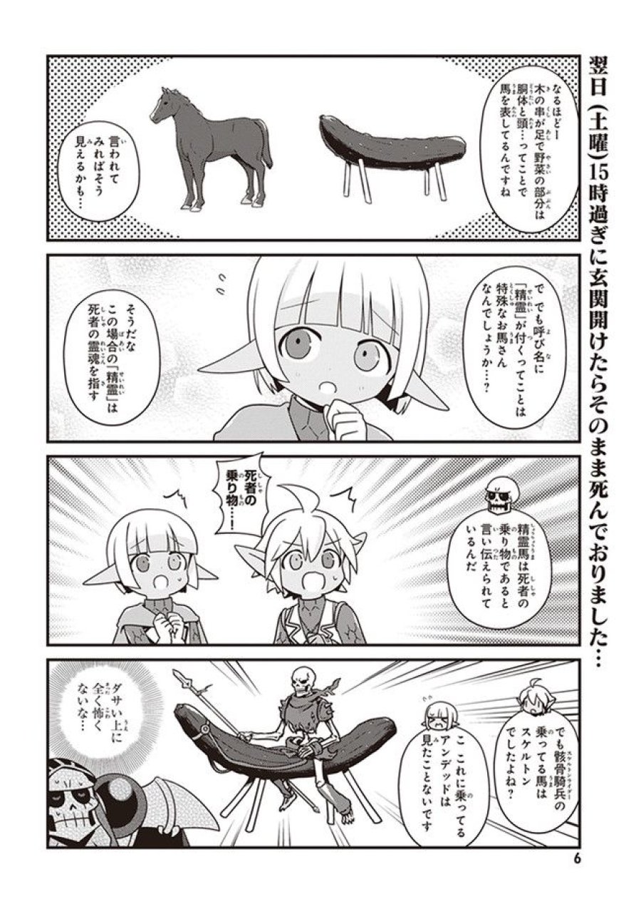 オーバーロード 不死者のOh! 第19.1話 - Page 4