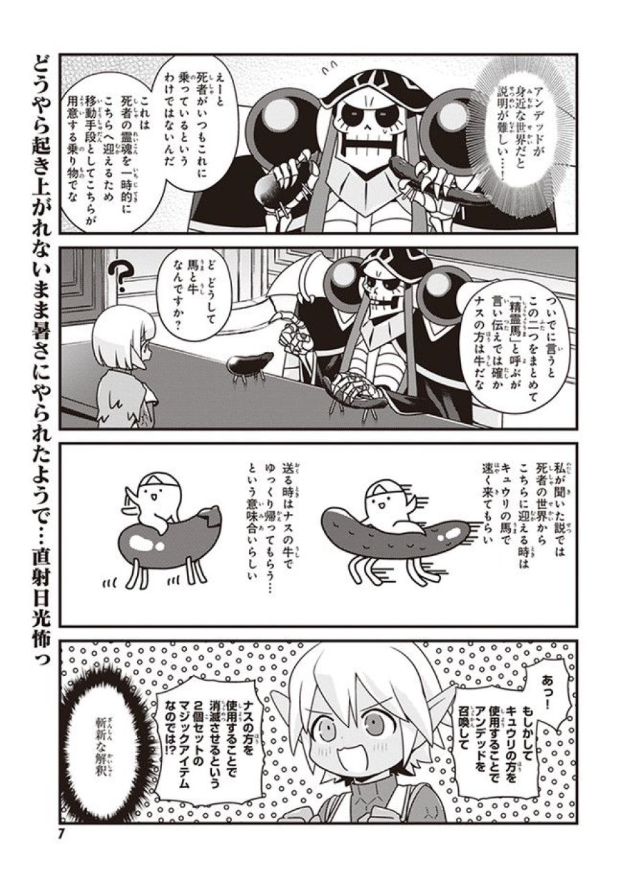 オーバーロード 不死者のOh! 第19.1話 - Page 5