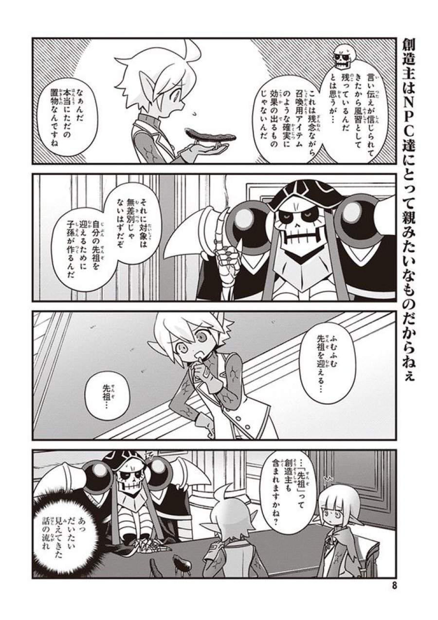 オーバーロード 不死者のOh! 第19.1話 - Page 6