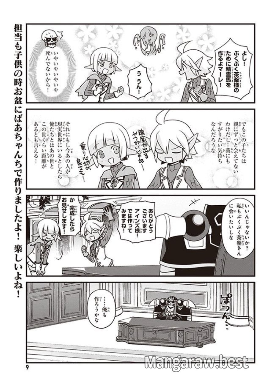 オーバーロード 不死者のOh! 第19.1話 - Page 7