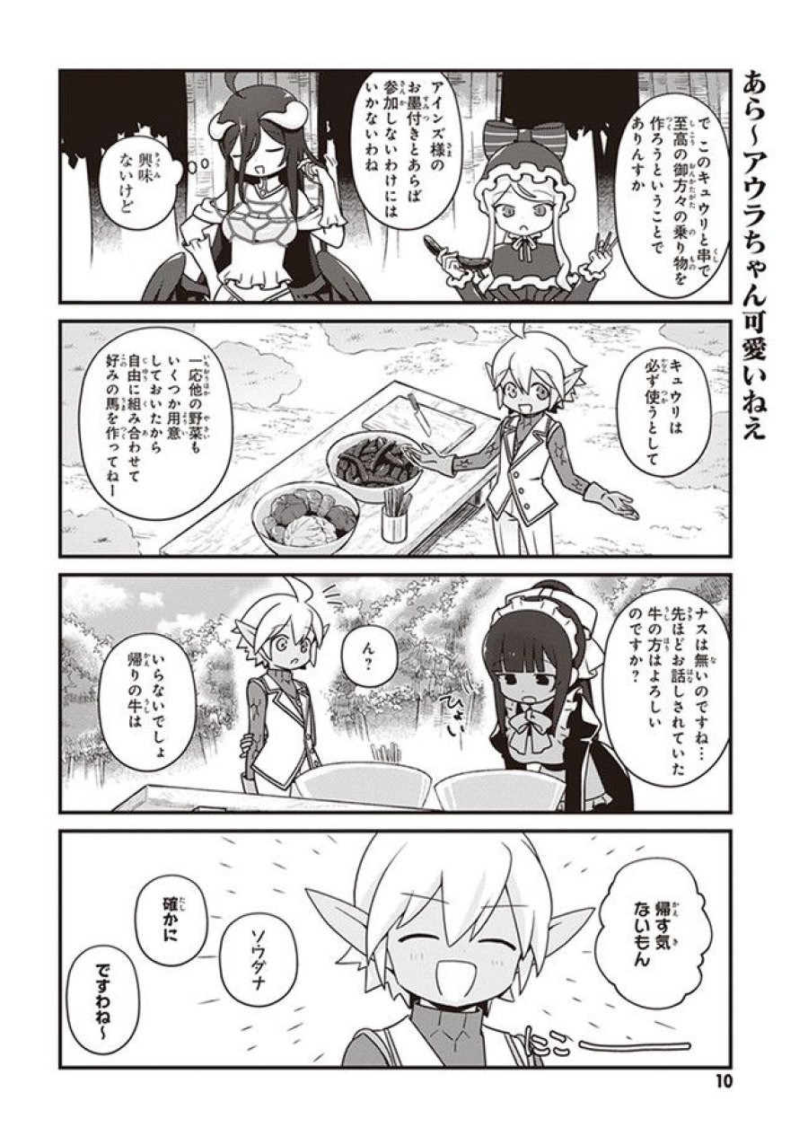 オーバーロード 不死者のOh! 第19.1話 - Page 8