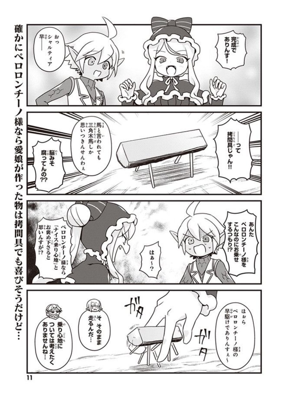 オーバーロード 不死者のOh! 第19.1話 - Page 9