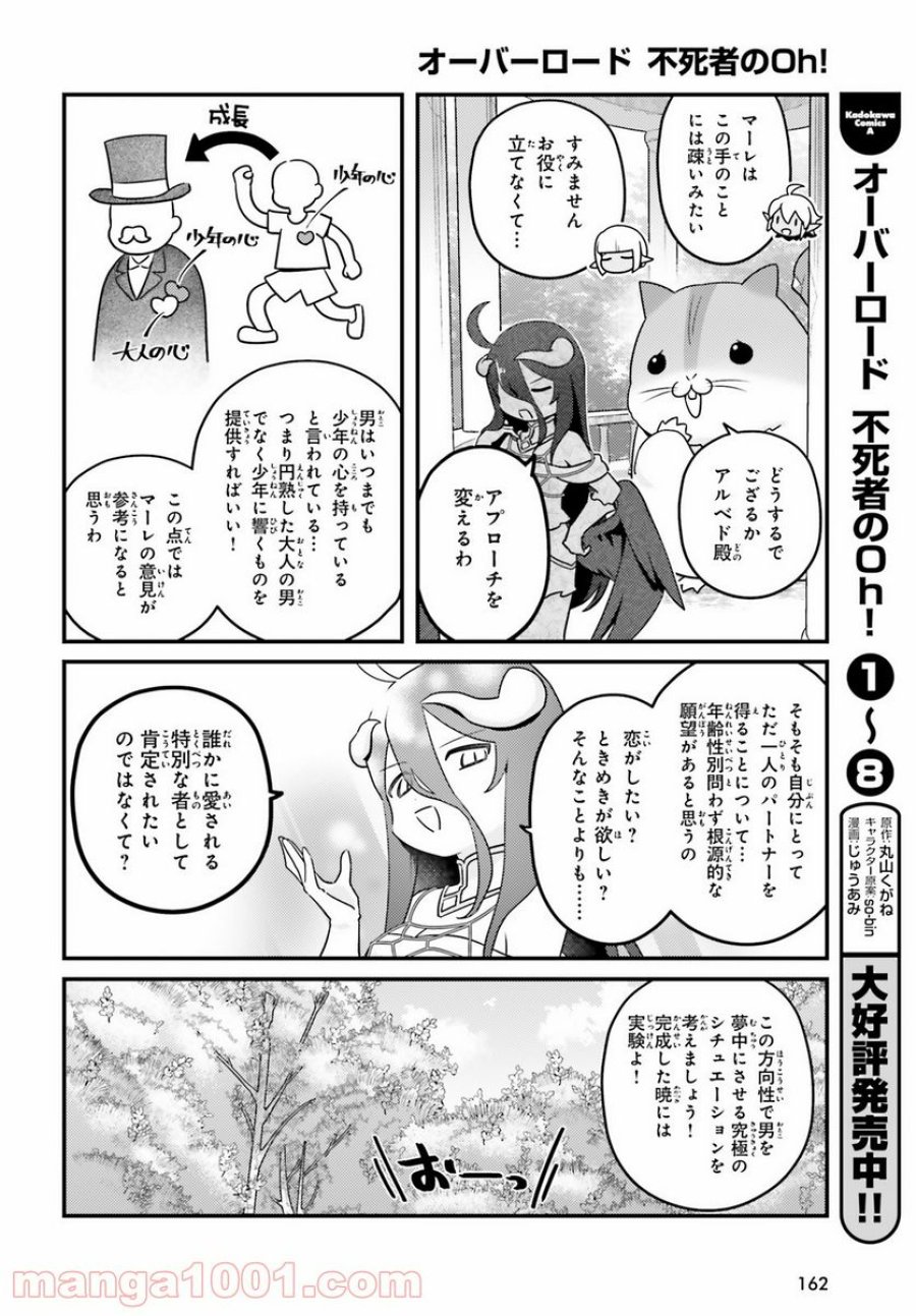 オーバーロード 不死者のOh! 第52話 - Page 10