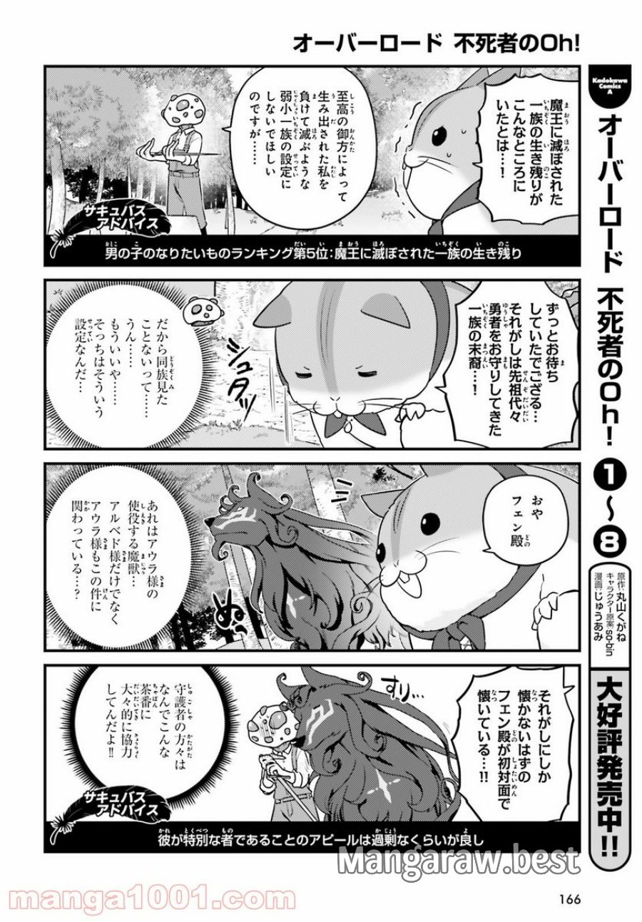 オーバーロード 不死者のOh! 第52話 - Page 14