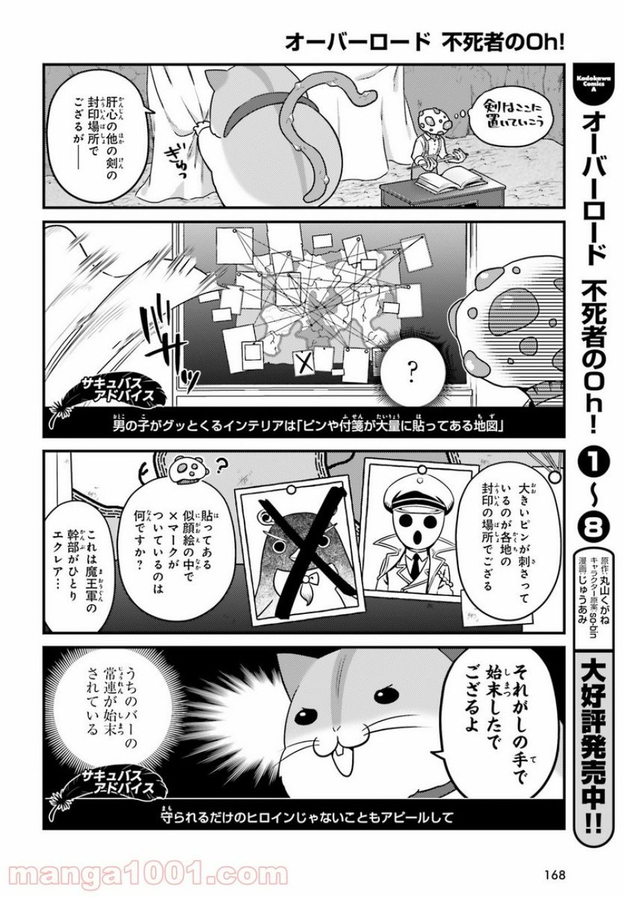 オーバーロード 不死者のOh! 第52話 - Page 16