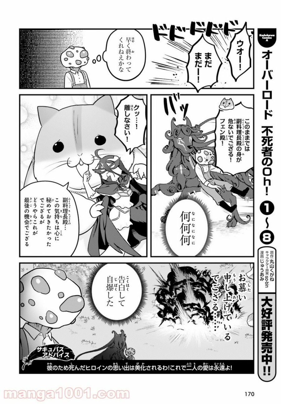 オーバーロード 不死者のOh! 第52話 - Page 18