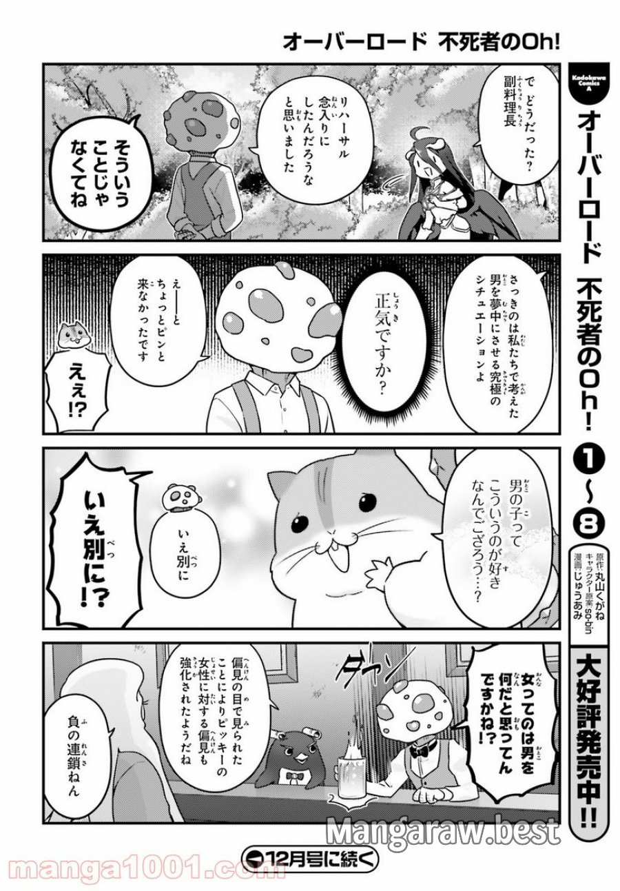 オーバーロード 不死者のOh! 第52話 - Page 20