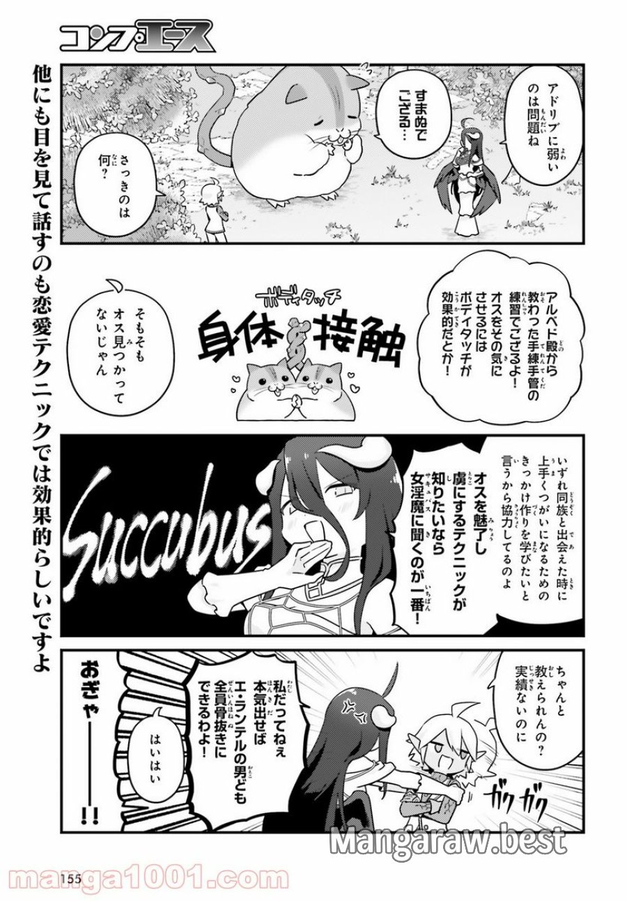 オーバーロード 不死者のOh! 第52話 - Page 3