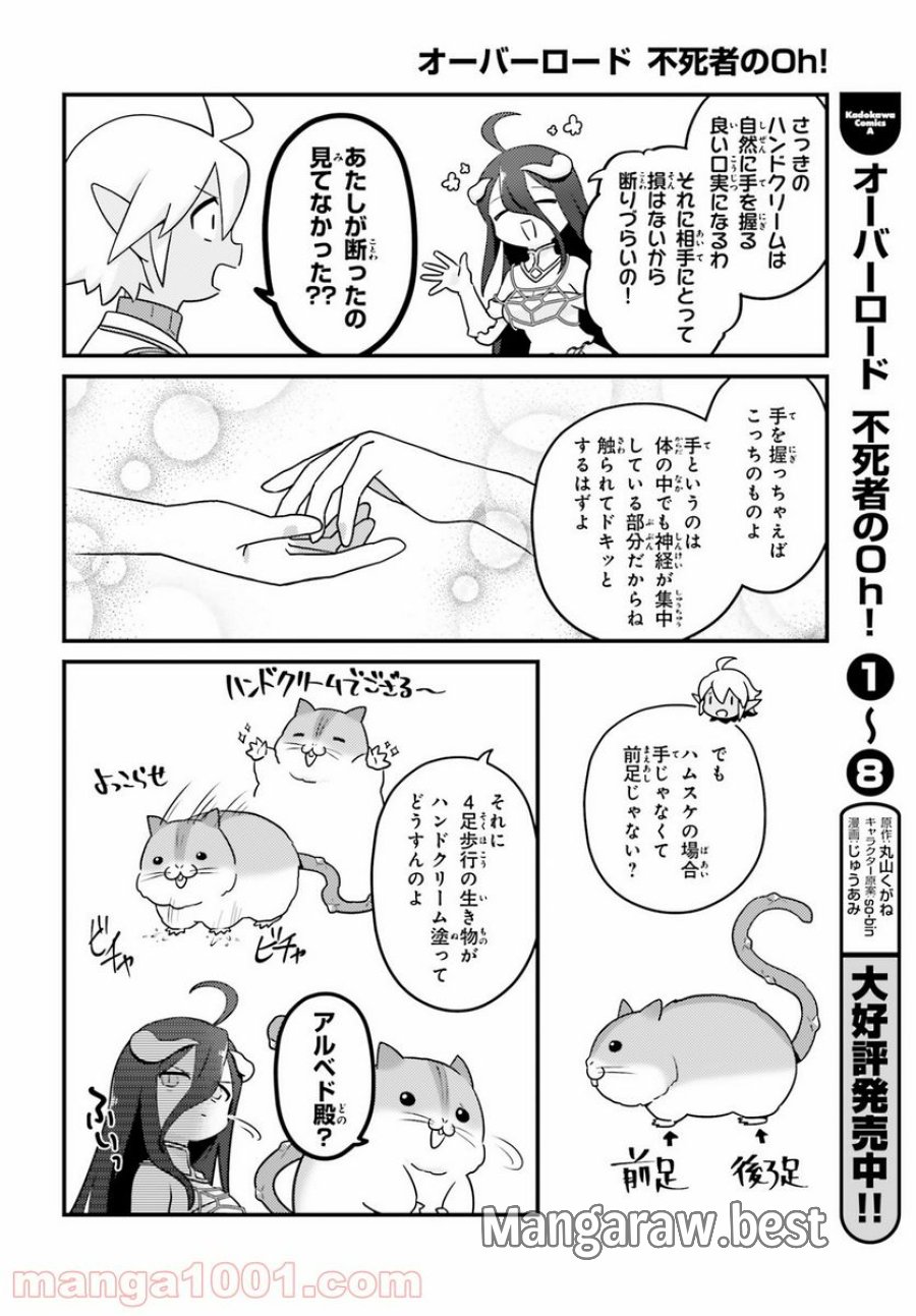 オーバーロード 不死者のOh! 第52話 - Page 4