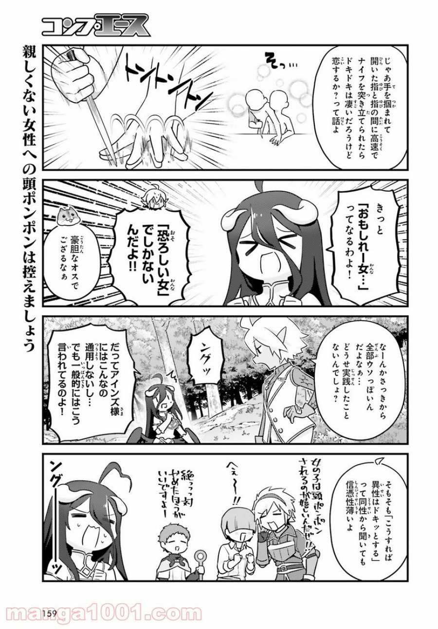 オーバーロード 不死者のOh! 第52話 - Page 7