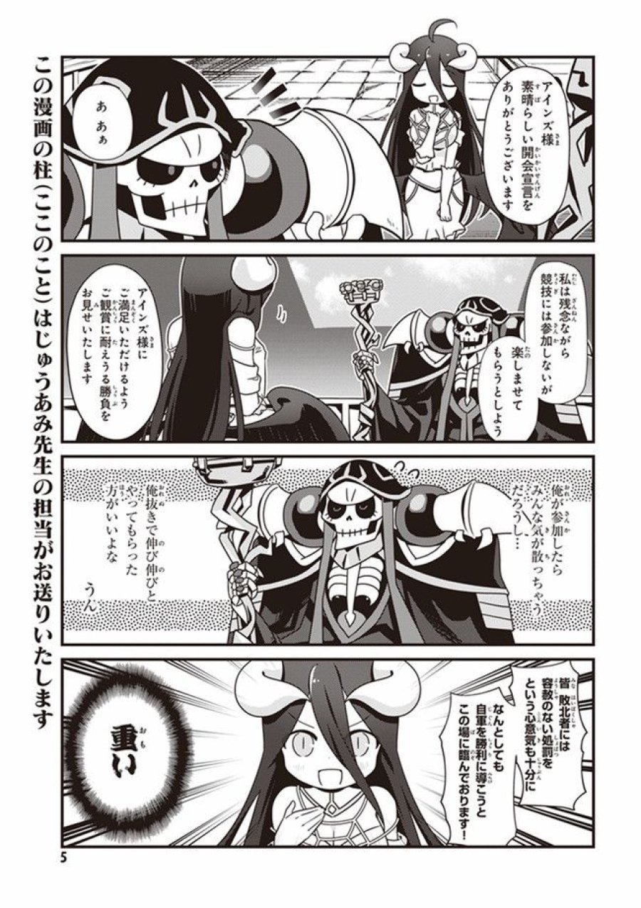オーバーロード 不死者のOh! 第1.1話 - Page 2