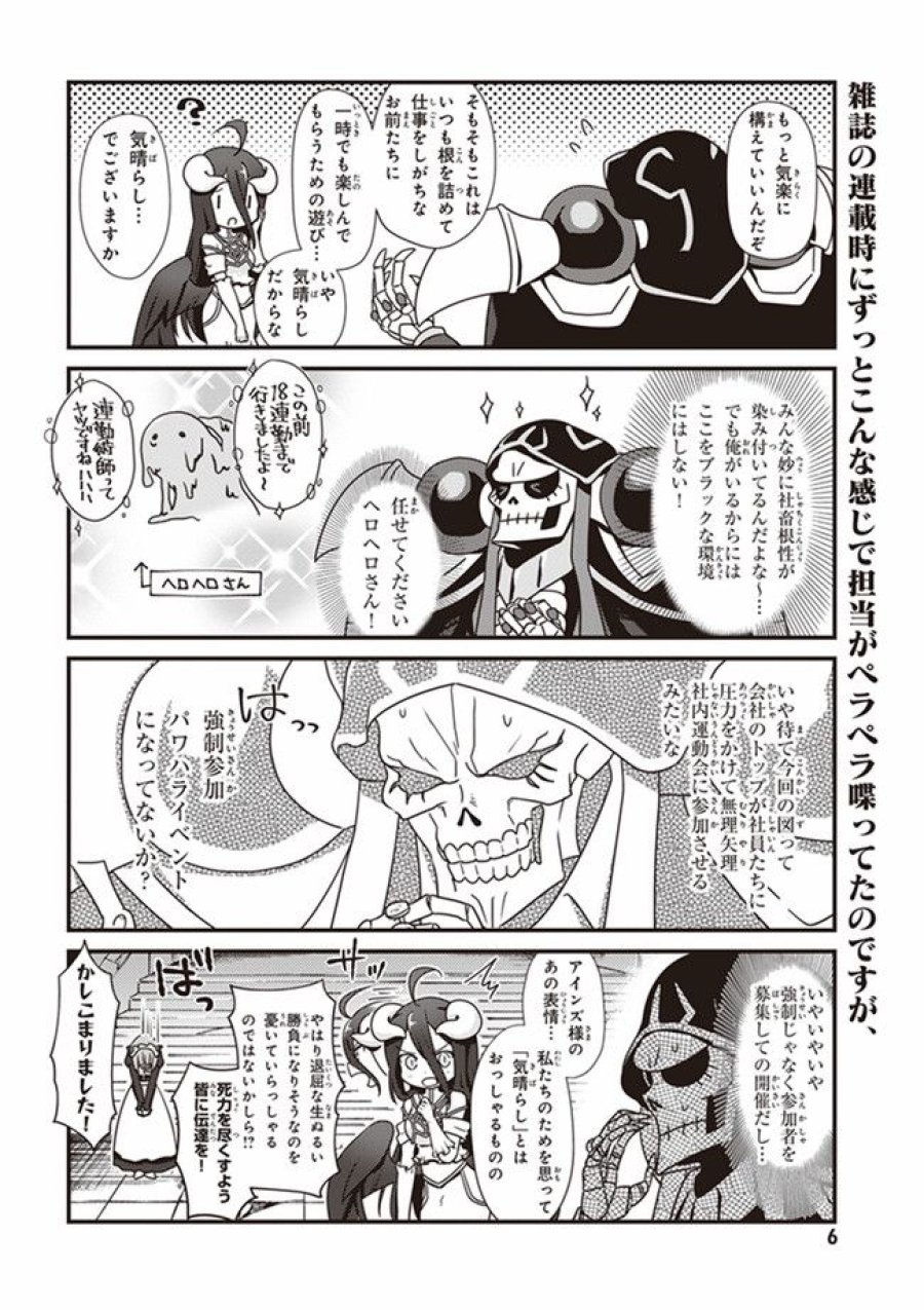 オーバーロード 不死者のOh! 第1.1話 - Page 3