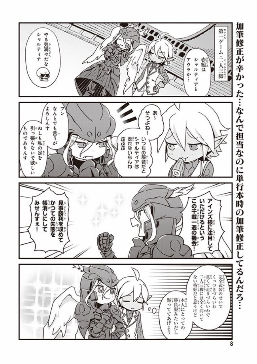 オーバーロード 不死者のOh! 第1.1話 - Page 5