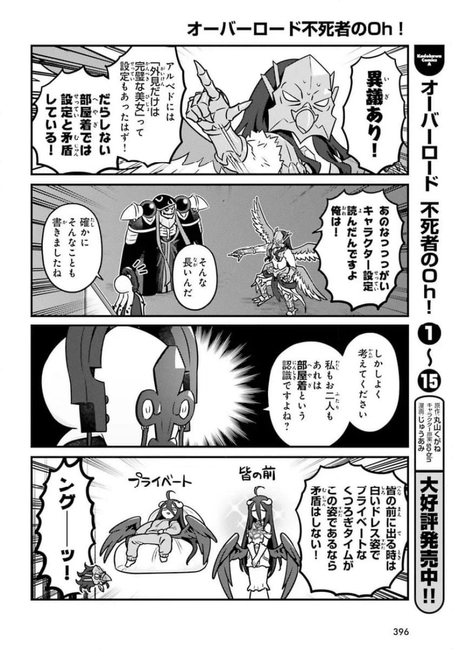 オーバーロード 不死者のOh! 第94.1話 - Page 10