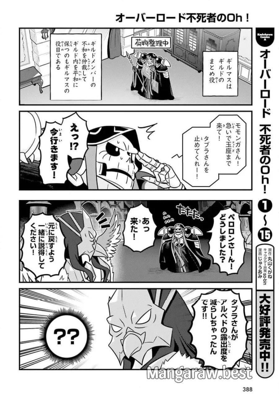 オーバーロード 不死者のOh! 第94.1話 - Page 2
