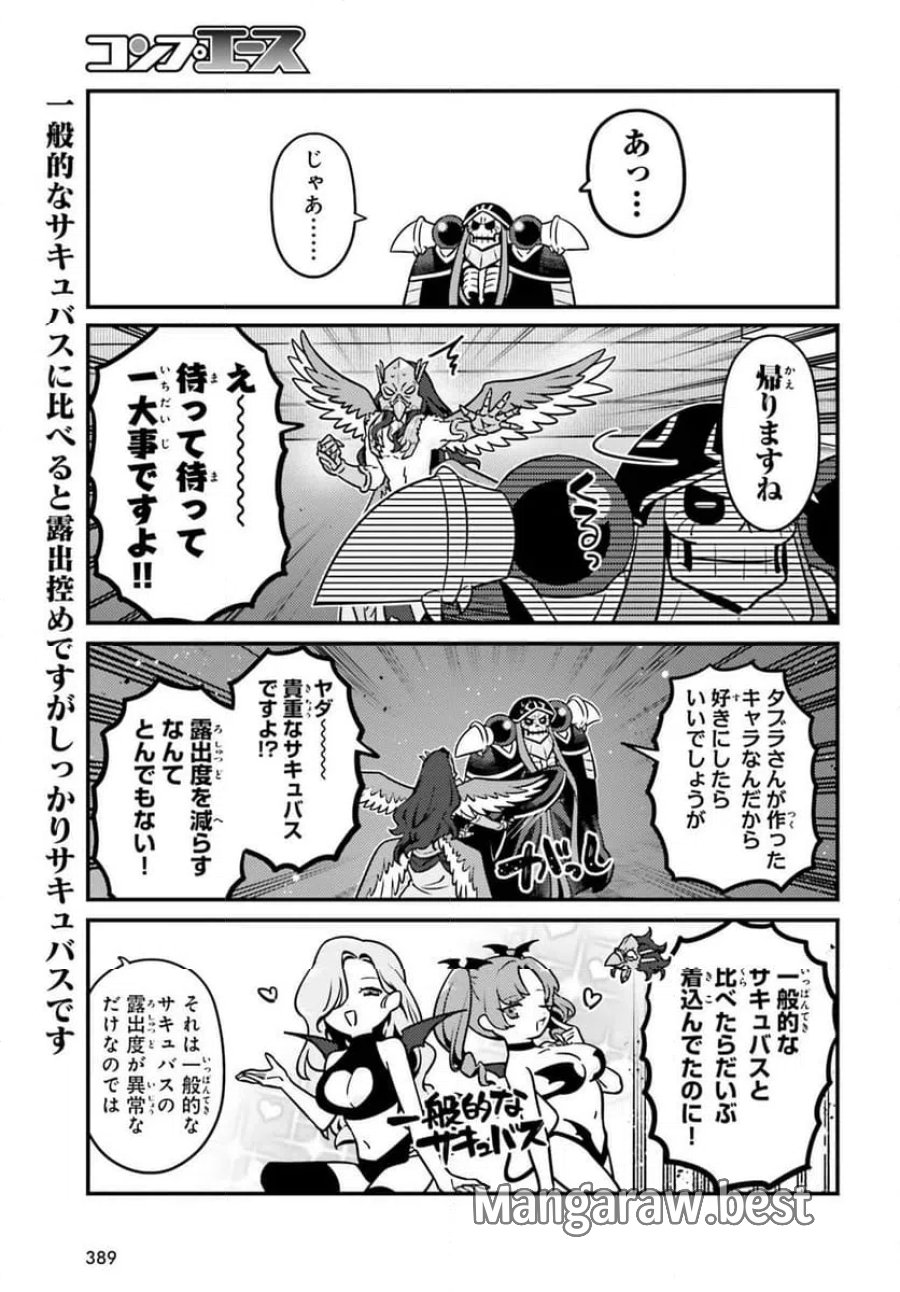 オーバーロード 不死者のOh! 第94.1話 - Page 3