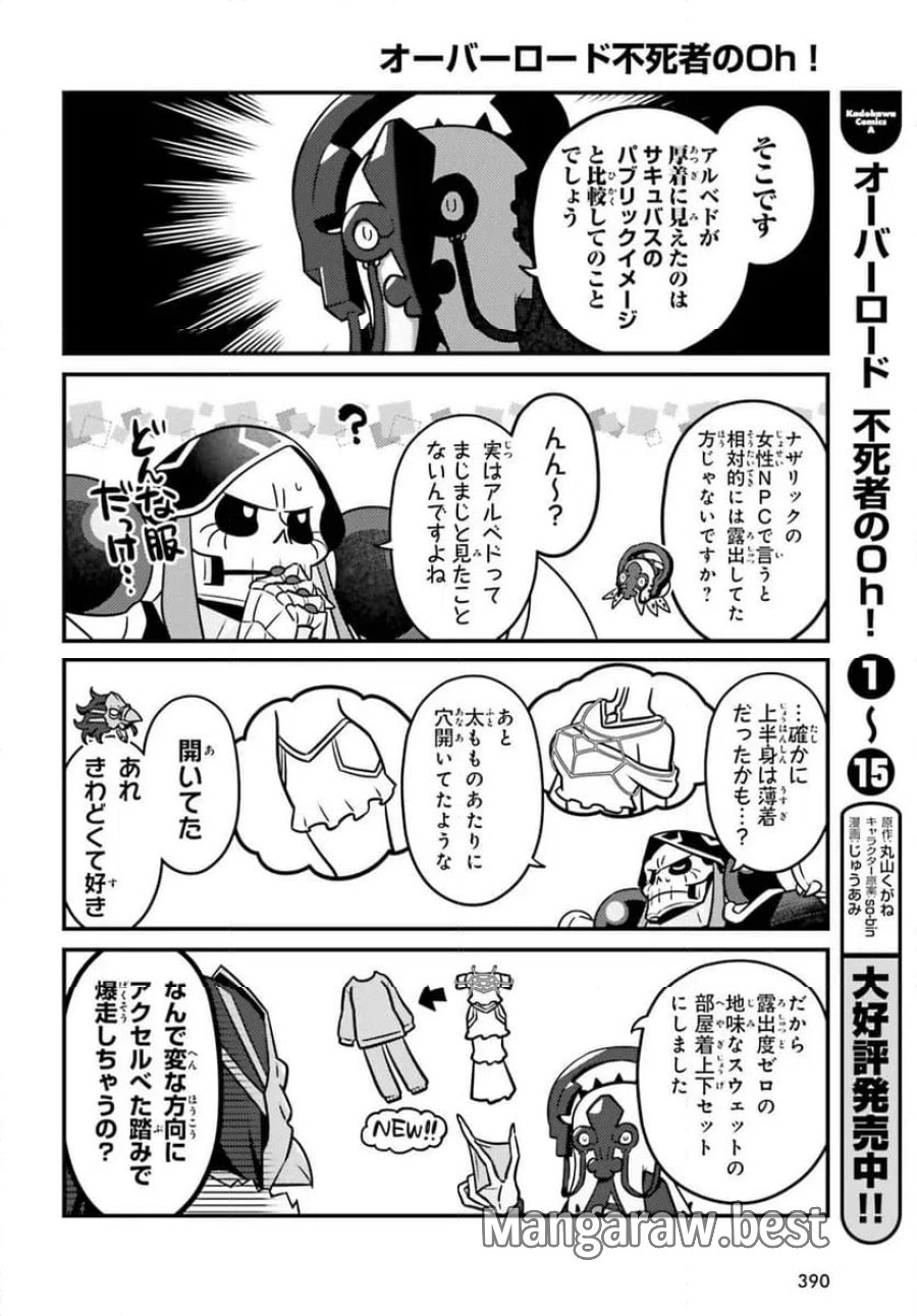 オーバーロード 不死者のOh! 第94.1話 - Page 4