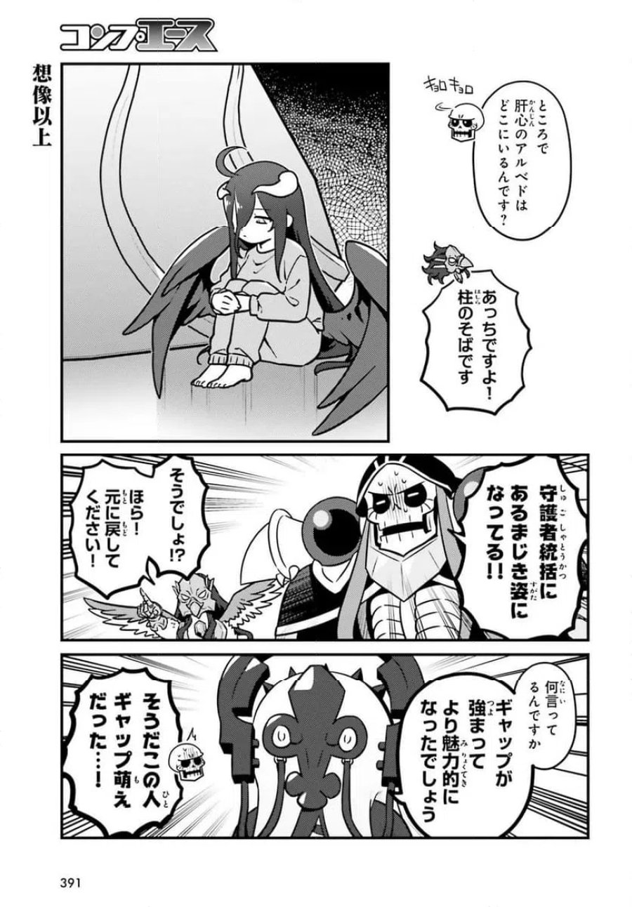 オーバーロード 不死者のOh! 第94.1話 - Page 5