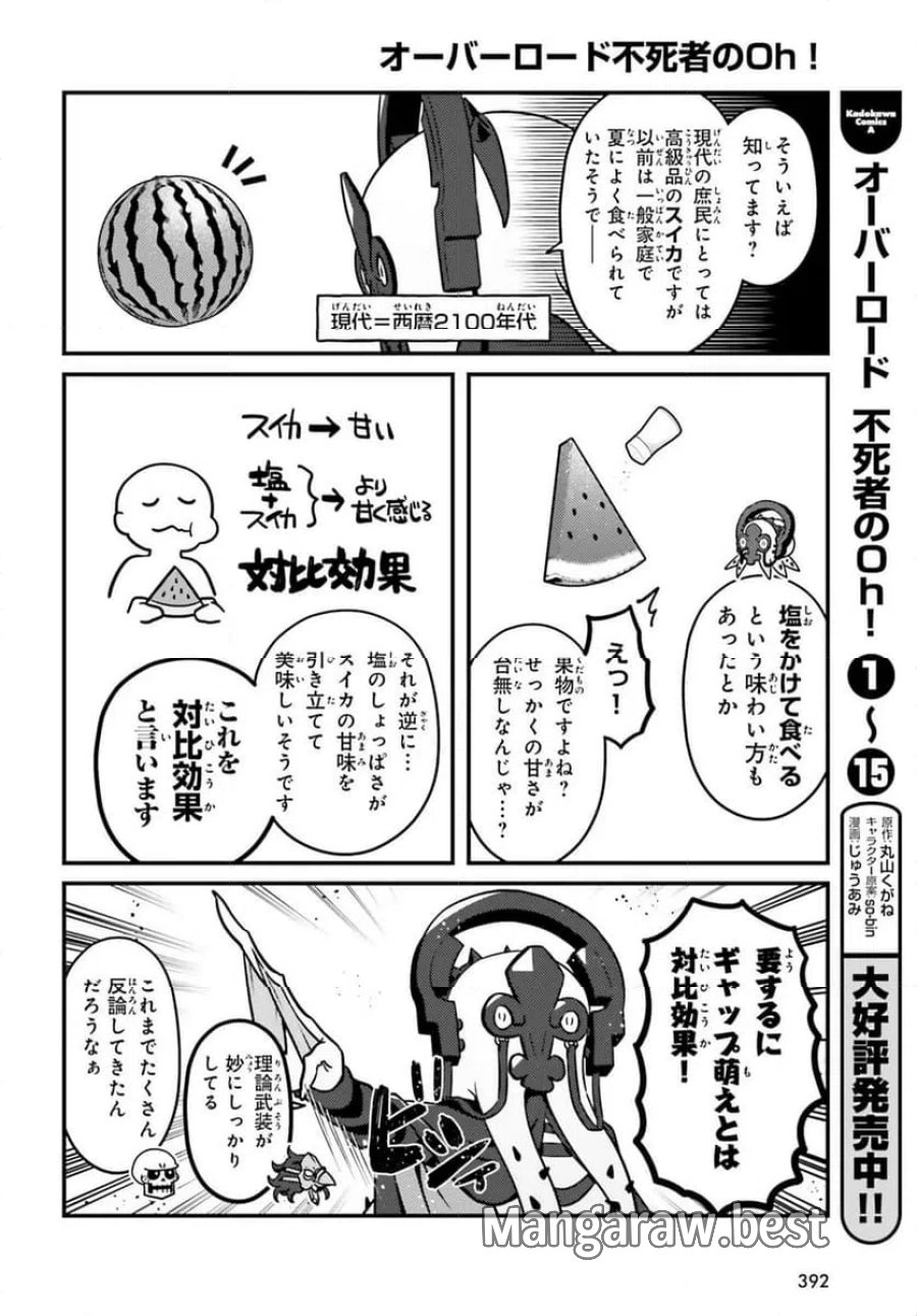 オーバーロード 不死者のOh! 第94.1話 - Page 6