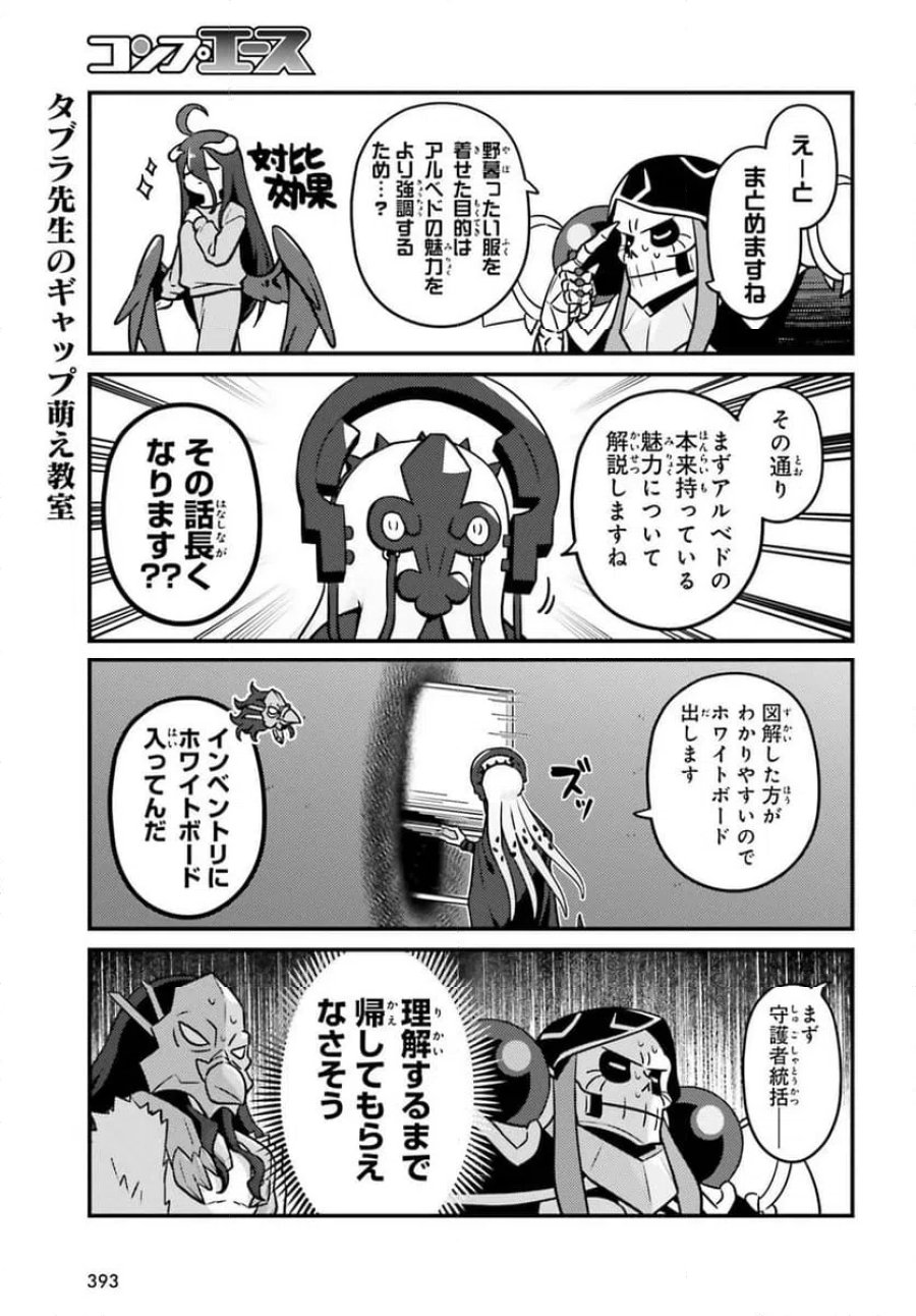 オーバーロード 不死者のOh! 第94.1話 - Page 7