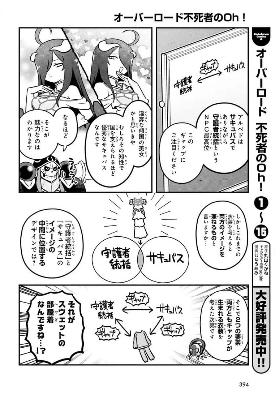 オーバーロード 不死者のOh! 第94.1話 - Page 8