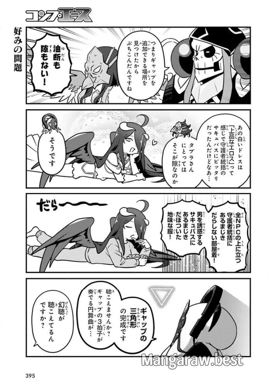 オーバーロード 不死者のOh! 第94.1話 - Page 9
