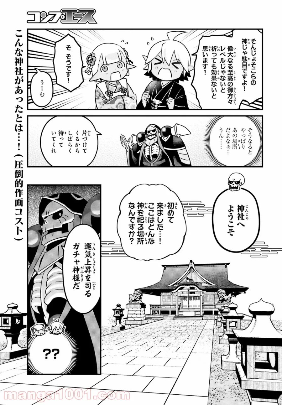 オーバーロード 不死者のOh! 第55話 - Page 11