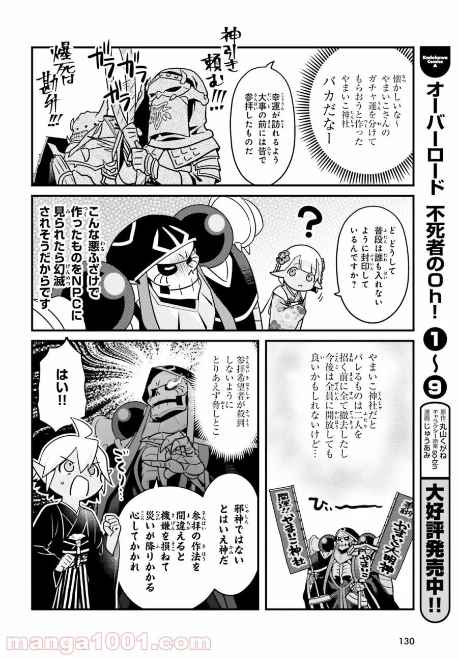オーバーロード 不死者のOh! 第55話 - Page 12