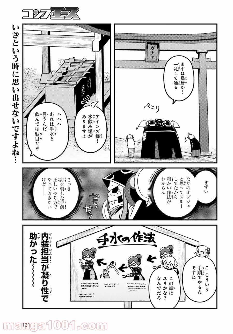オーバーロード 不死者のOh! 第55話 - Page 13