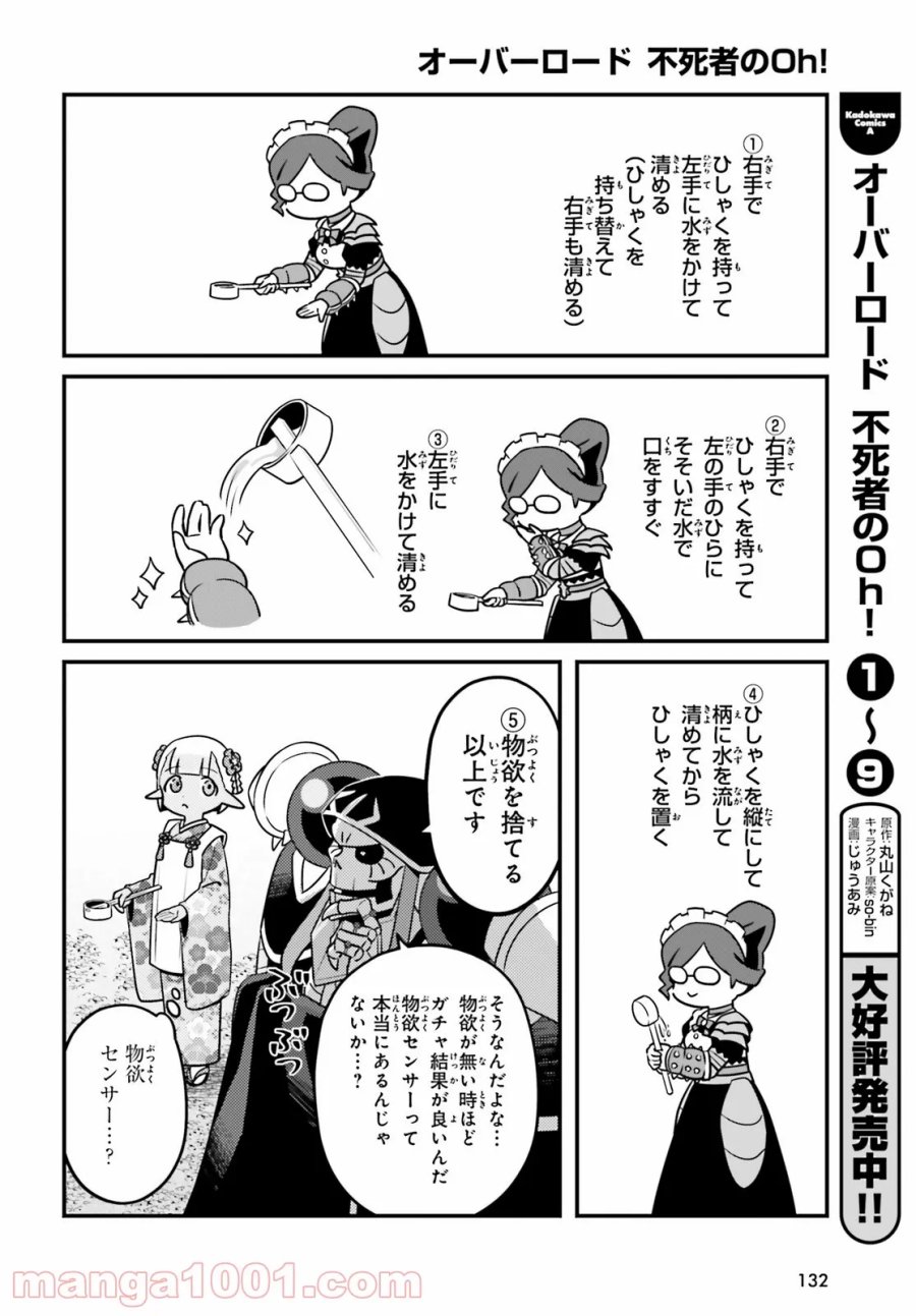 オーバーロード 不死者のOh! 第55話 - Page 14