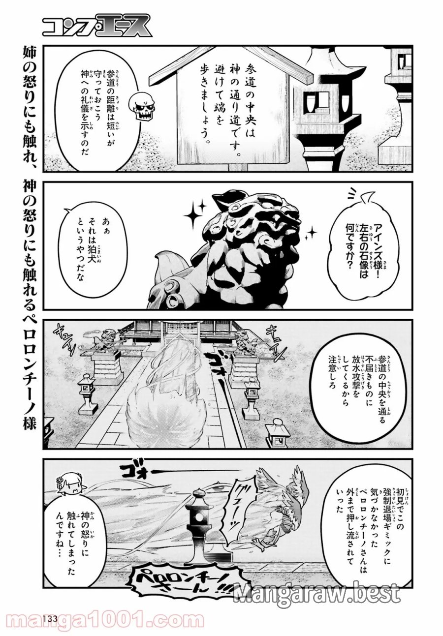 オーバーロード 不死者のOh! 第55話 - Page 15