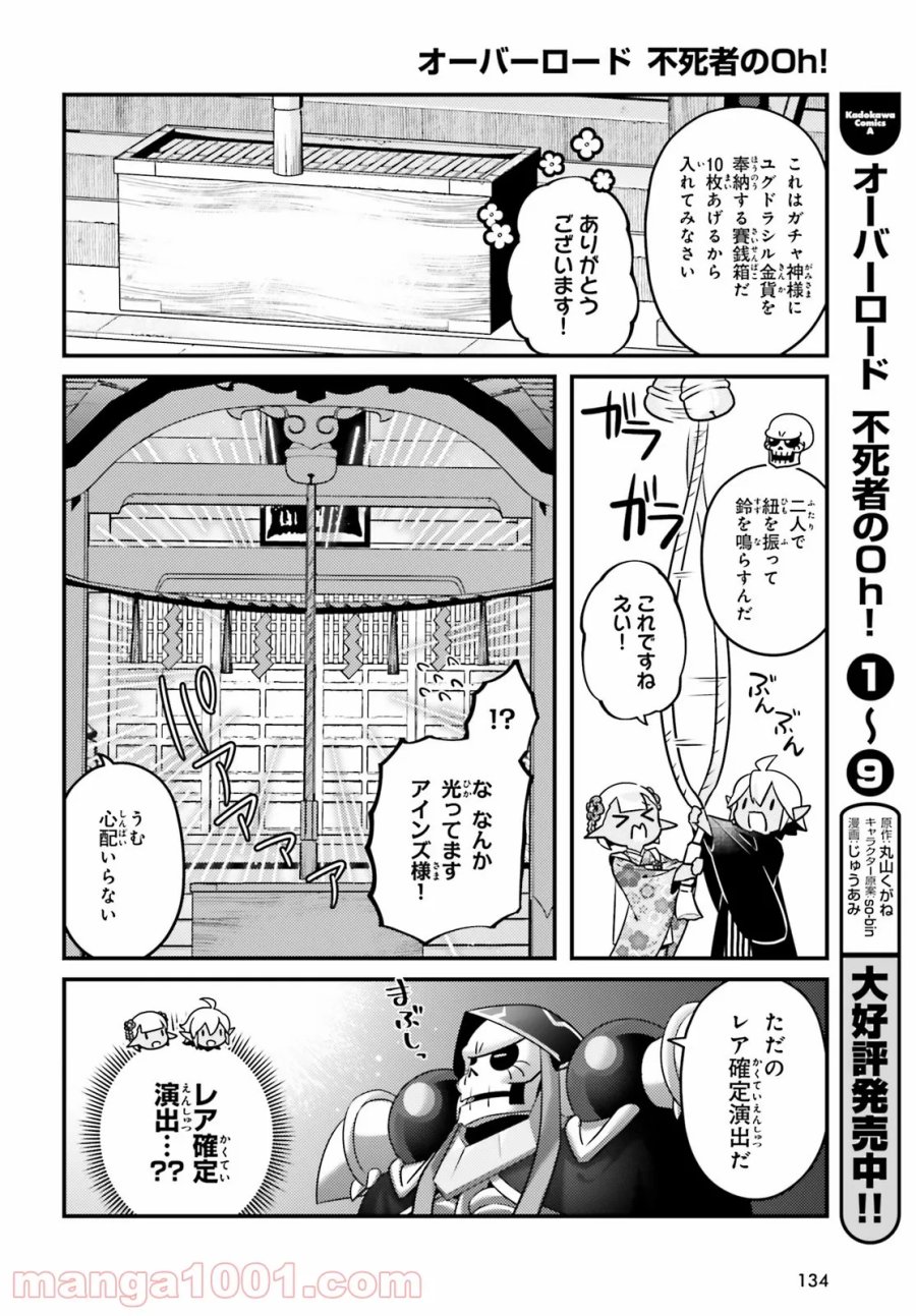 オーバーロード 不死者のOh! 第55話 - Page 16