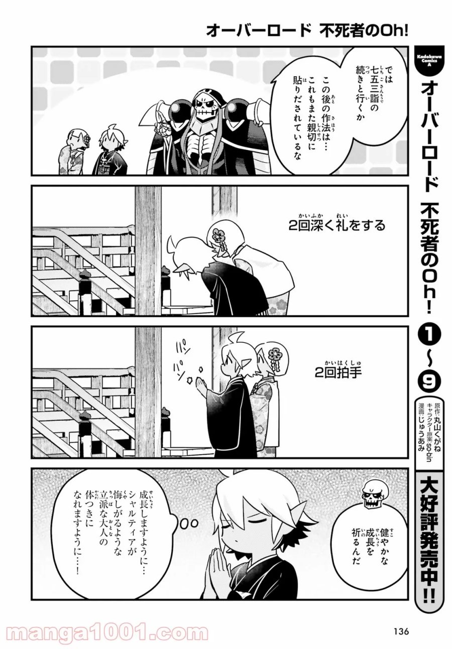 オーバーロード 不死者のOh! 第55話 - Page 18