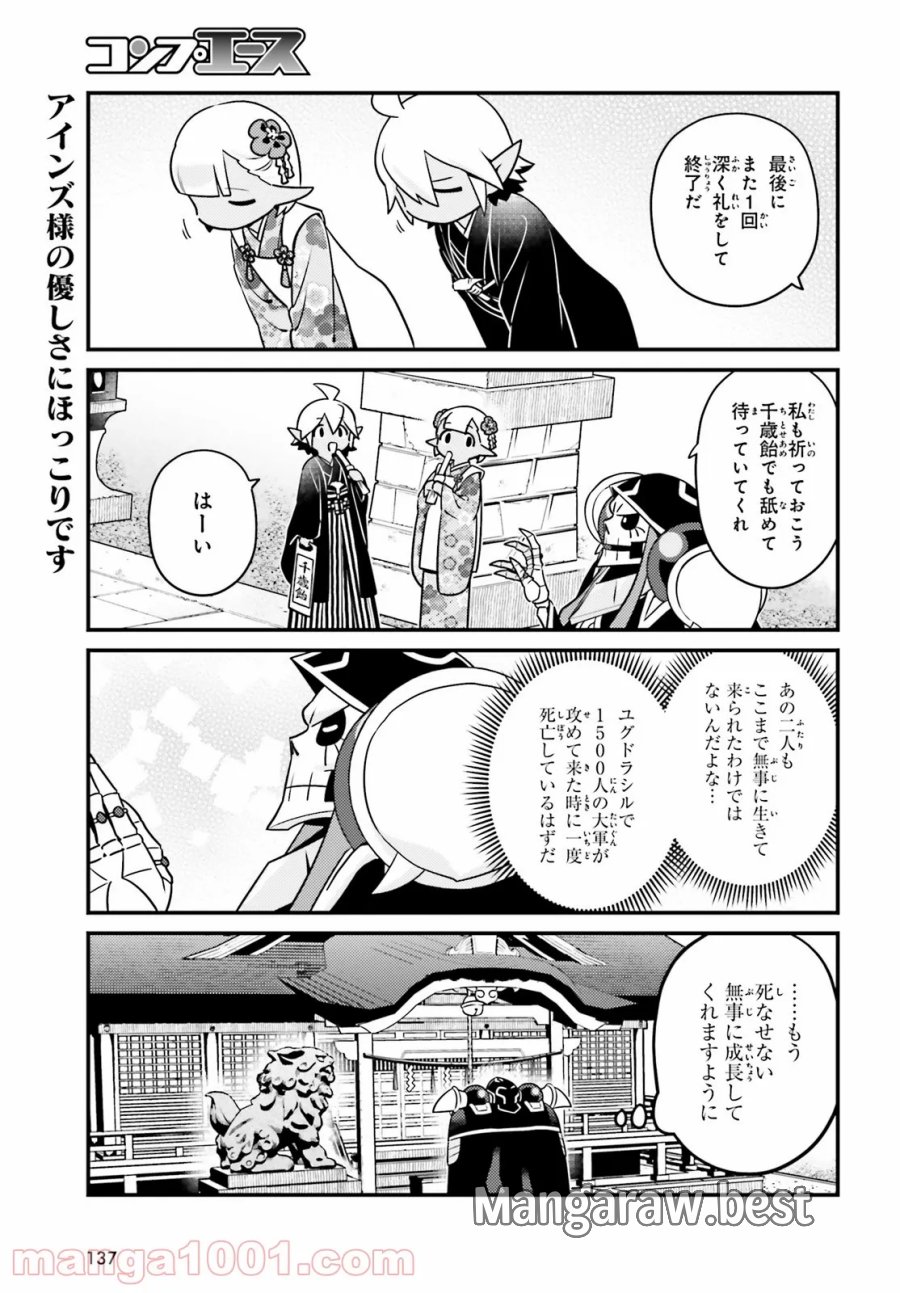 オーバーロード 不死者のOh! 第55話 - Page 19
